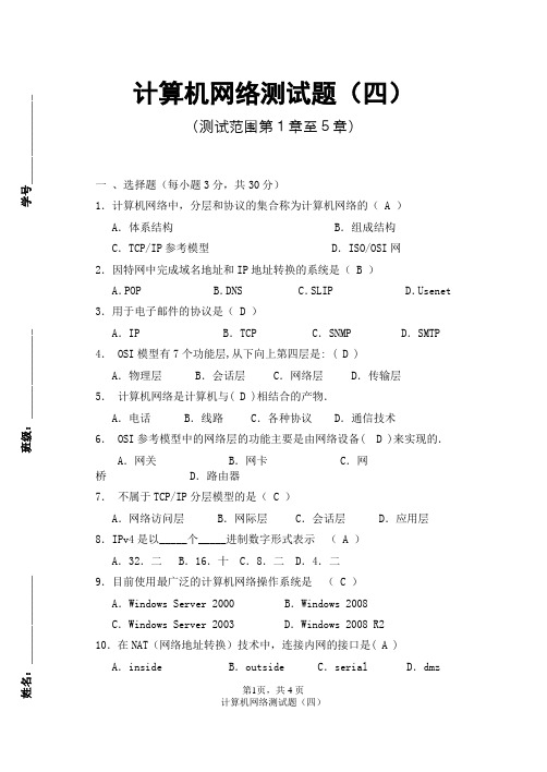 计算机网络测试题(四)