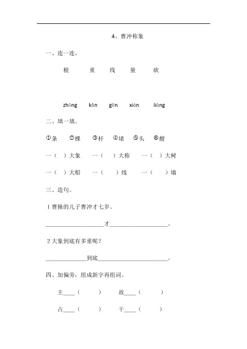 曹冲称象课文配套经典练习题