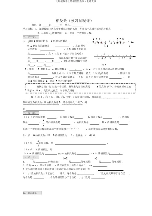 七年级数学上册相反数学案1北师大版