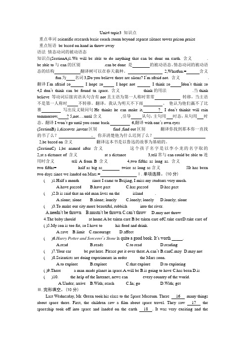 Unit4topic3 知识点