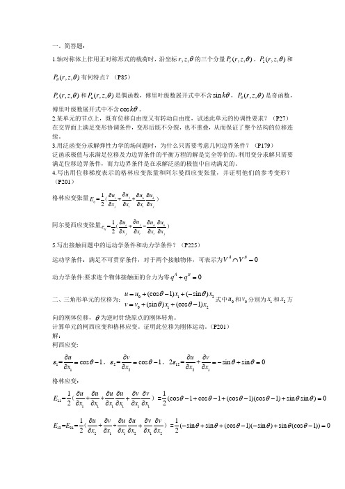 有限元试题和答案