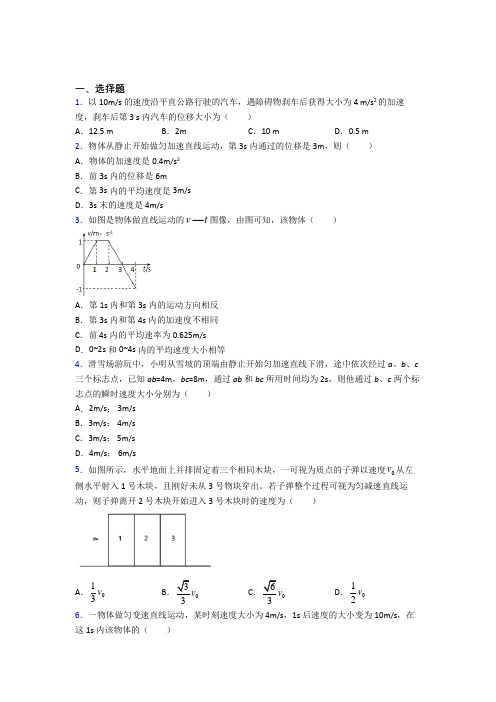 新人教版高中物理必修一第二章《匀变速直线运动的研究》检测题(含答案解析)