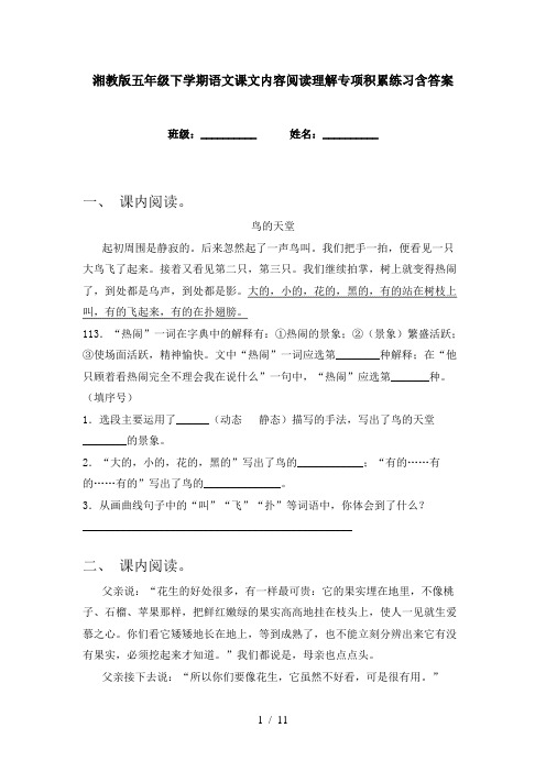 湘教版五年级下学期语文课文内容阅读理解专项积累练习含答案