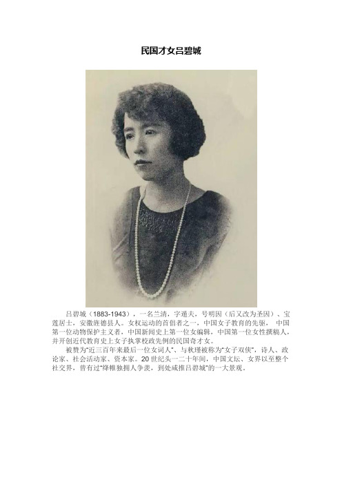 民国才女吕碧城