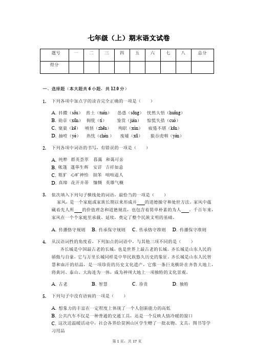 潍坊市七年级(上)期末语文试卷(附解析答案)