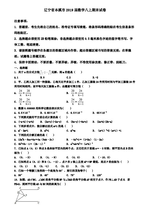 辽宁省本溪市2019届数学八上期末试卷