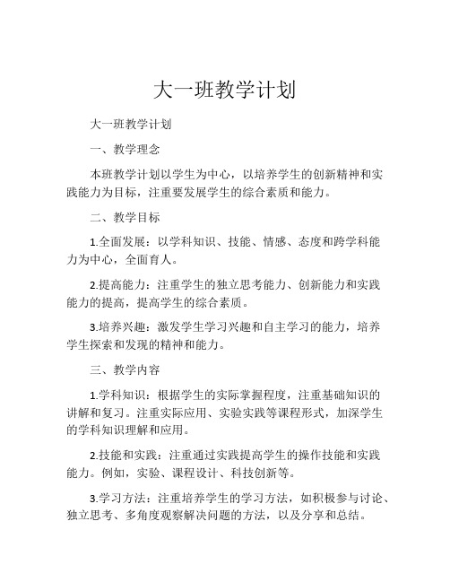 大一班教学计划