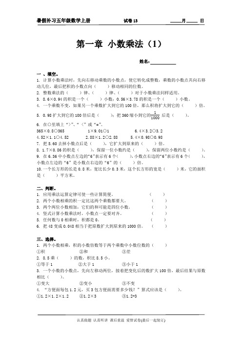 五年级数学上册第一单元 小数乘法(1)