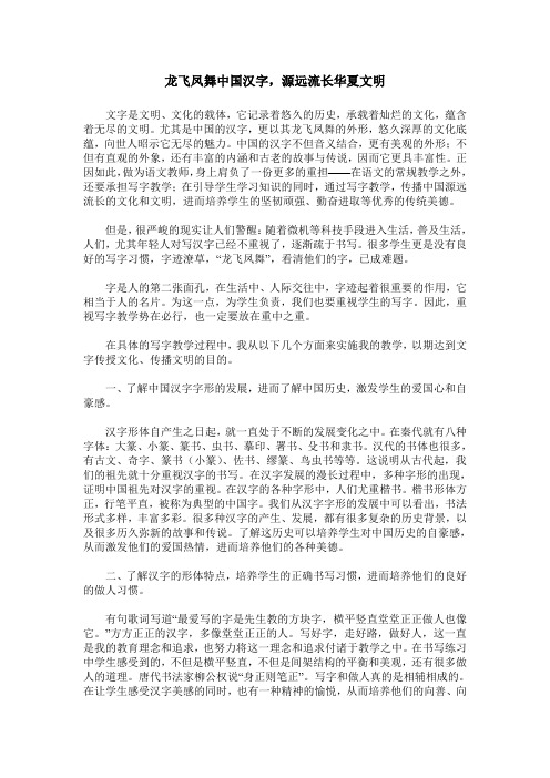 龙飞凤舞中国汉字,源远流长华夏文明