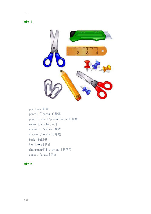 人教版小学三年级英语单词表(图片+单词)2018