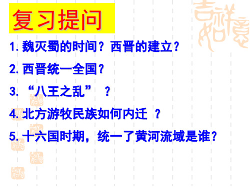 人教部编版历史七上--东晋南朝时期江南地区的开发