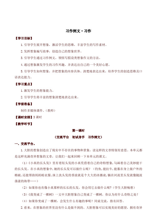 新部编本小学三年级语文下册习作例文习作(教案)