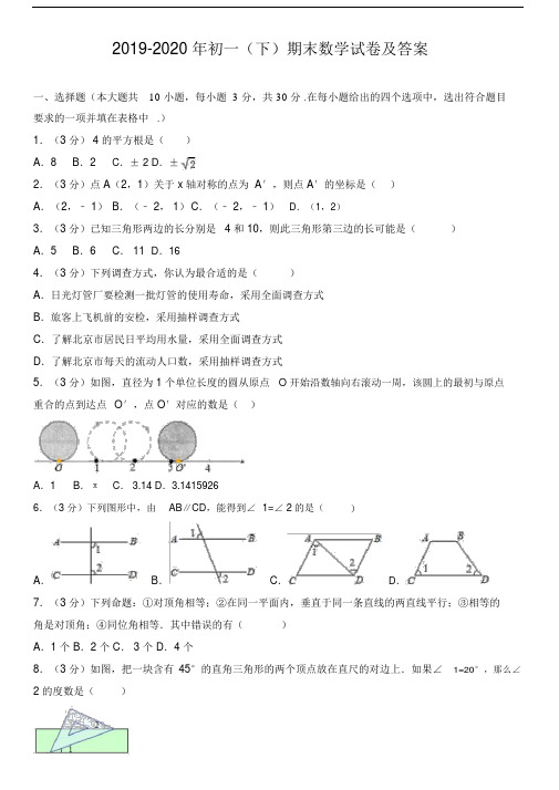 中小学初一下期末数学试卷及答案.doc