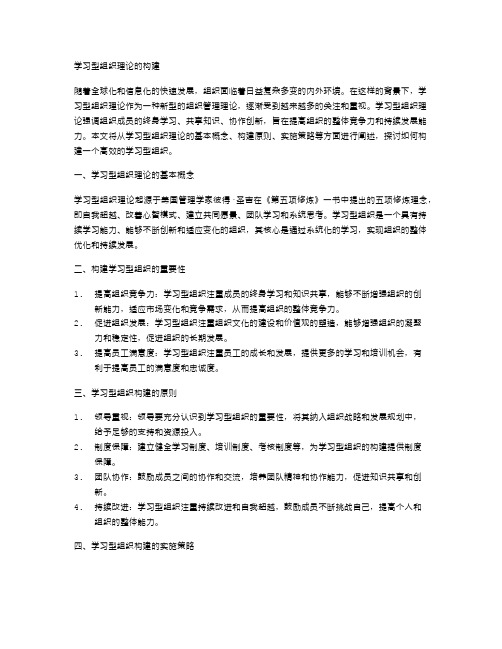 学习型组织理论的构建