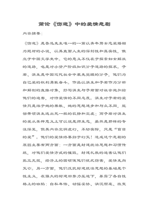 简论