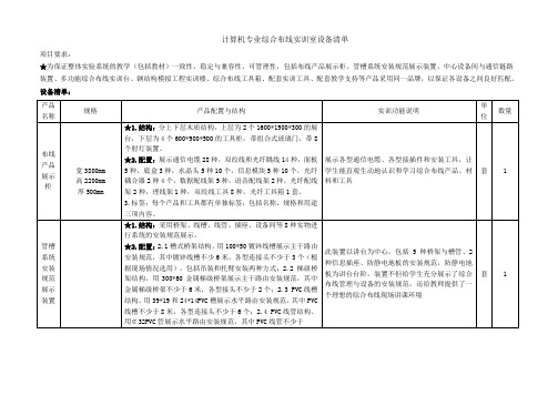 (精选文档)计算机专业综合布线实训室设备清单