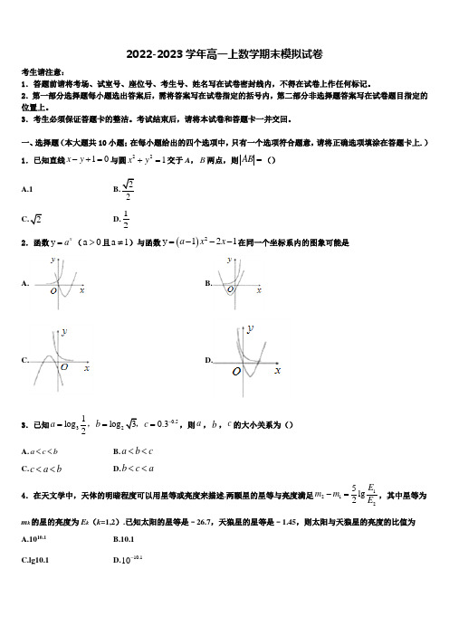 福建省三明市三明第一中学2023届高一上数学期末质量检测试题含解析