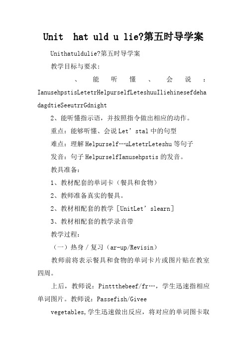Unit 5 What would you like-第五课时导学案