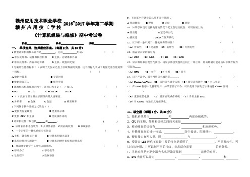 《计算机组装与维修》期中考试卷