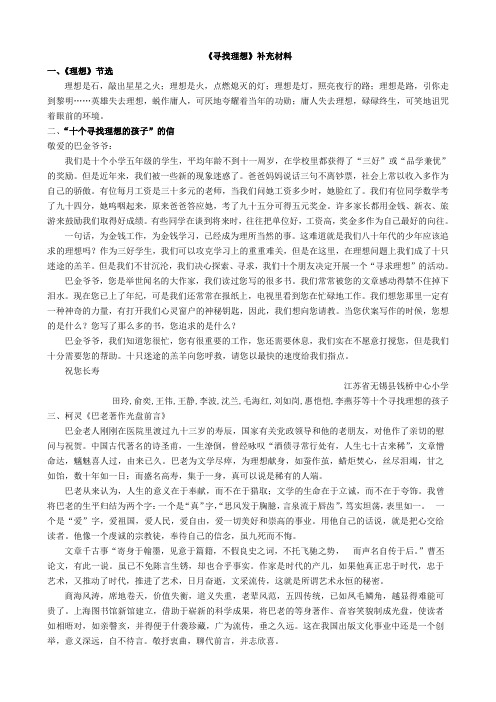 《寻找理想》补充材料