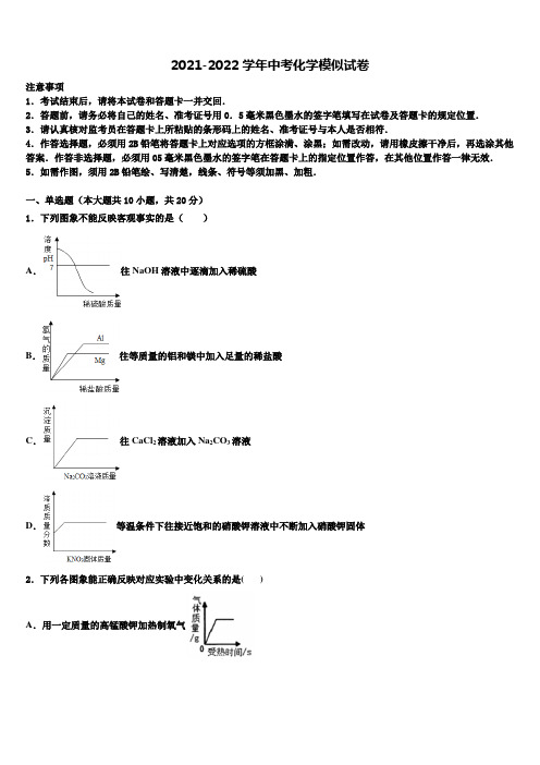 江苏省南京市鼓楼区2021-2022学年中考一模化学试题含解析