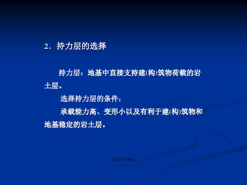 不良地质现象对地基稳定性影响