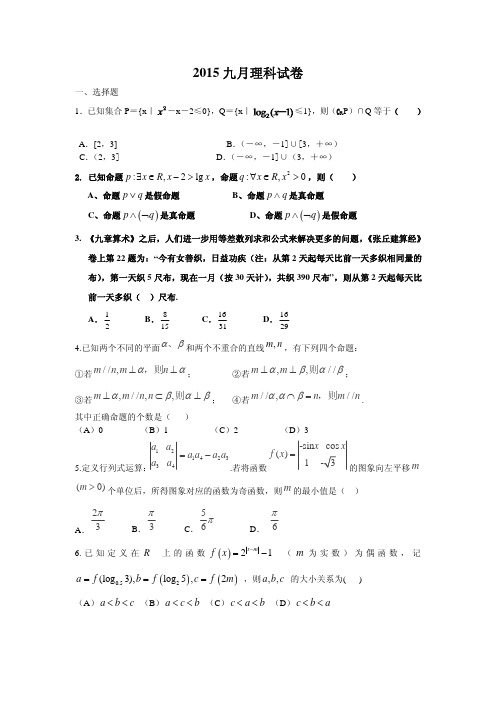 2016届高考模拟试题及答案_湖北省黄冈市2016届高三年级9月质量检测 数学(理)