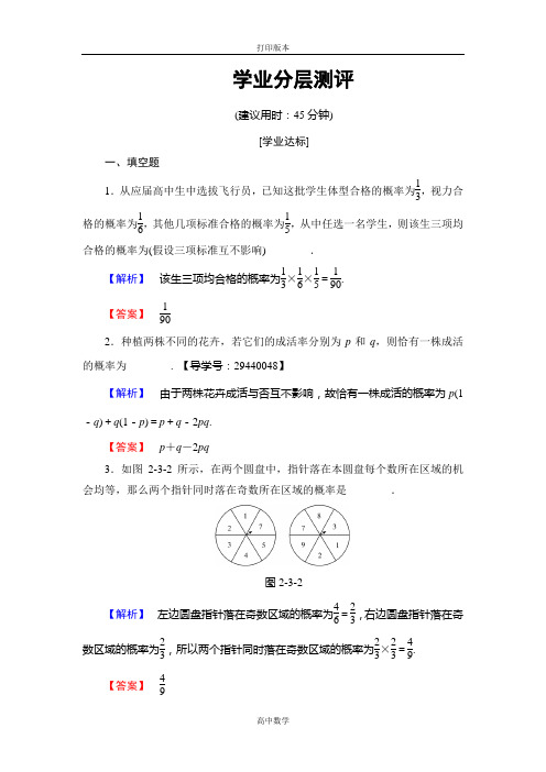 苏教版数学高二 选修2-3测评 2.3.2 事件的独立性