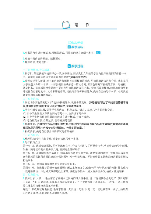 【推荐】最新2020春部编版六年级语文下册习作2精品教案