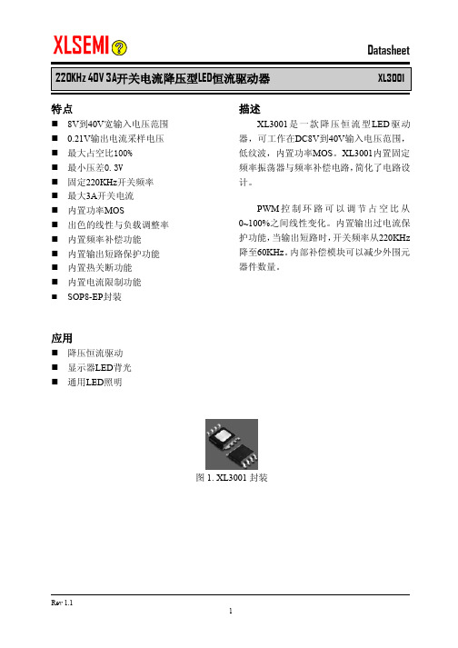 XL3001降压恒流技术文档(官方中文版)