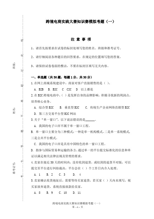 跨境电商大赛模拟考题