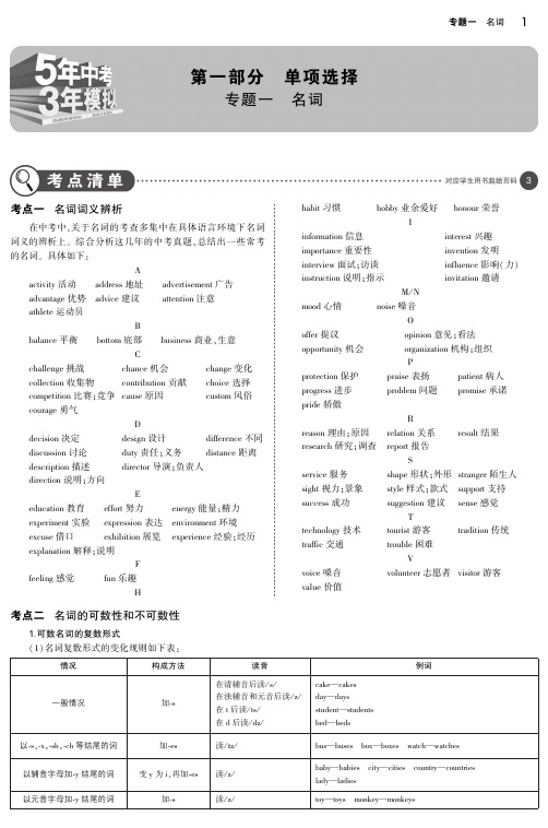 (湖南地区)2019年中考英语复习专题一名词(讲解部分)素材(pdf)