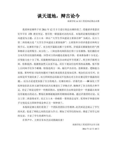 辩论赛决赛简报