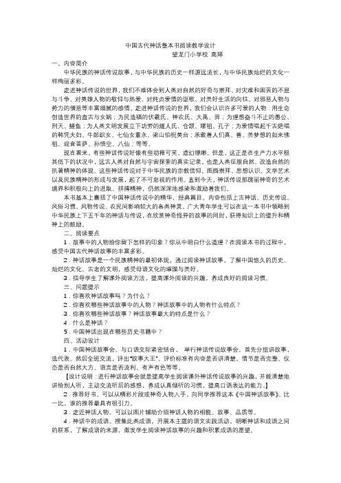 中国古代神话整本书教学设计 望龙门小学 高婷