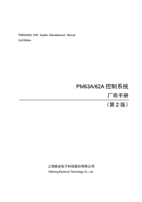 PM63A PM62A控制系统 厂商手册 2016 版