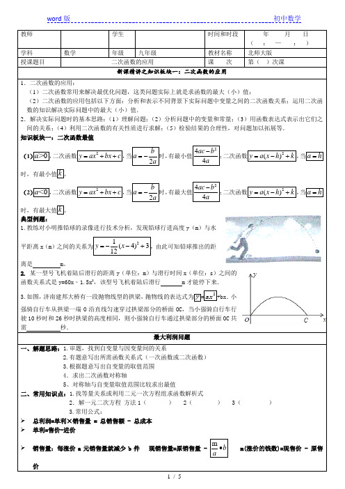 九年级中考一轮复习 二次函数的应用学案