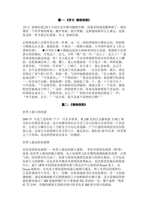 朋友请相信我高中作文700字