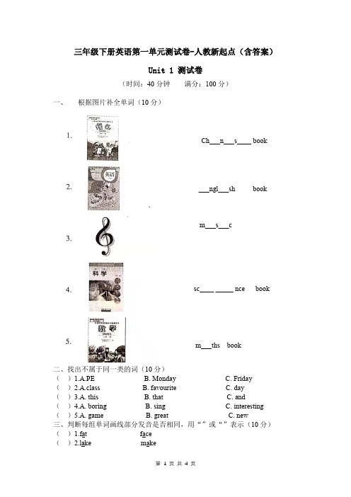 三年级下册英语第一单元测试卷-人教新起点(含答案)