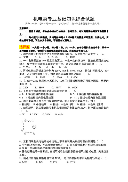 8.17机电类专业基础知识综合试题