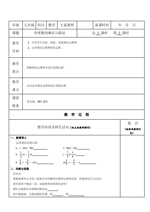 初中数学【有理数的乘法与除法2】教案教学设计