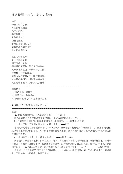 廉洁诗词名言警句