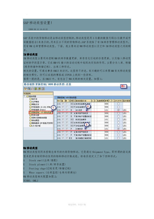 SAP_MM_移动类型设置