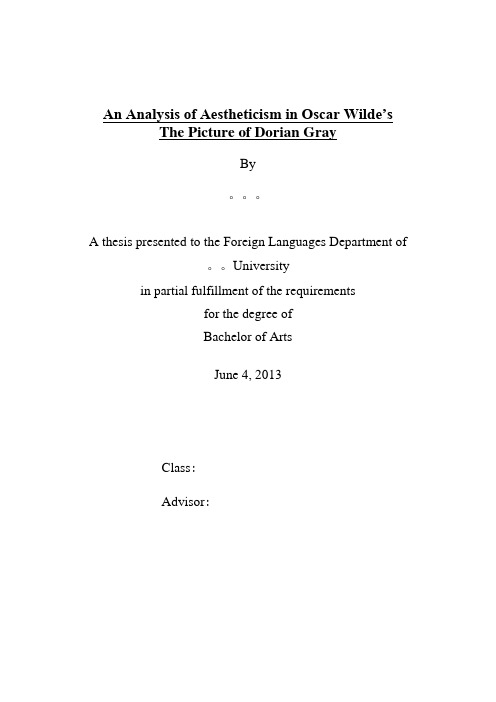 英语本科论文 论道连格雷的画像中的唯美主义