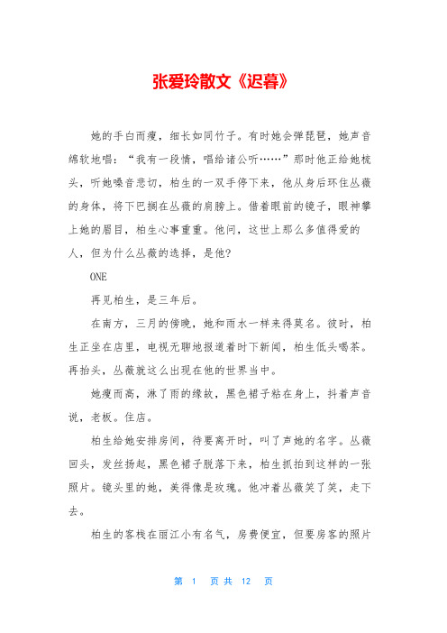 张爱玲散文《迟暮》