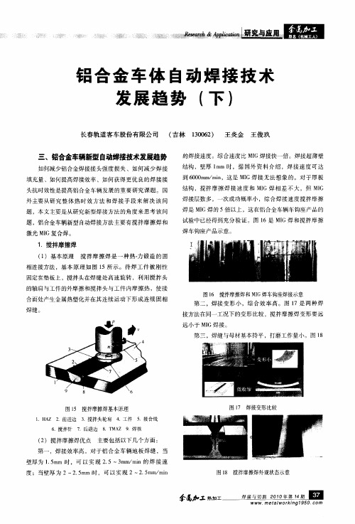 铝合金车体自动焊接技术发展趋势(下)