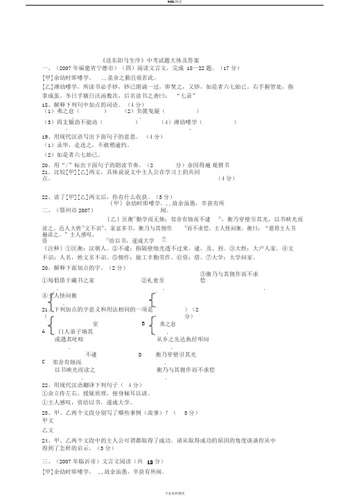 送东阳马生序中考试题大全与答案