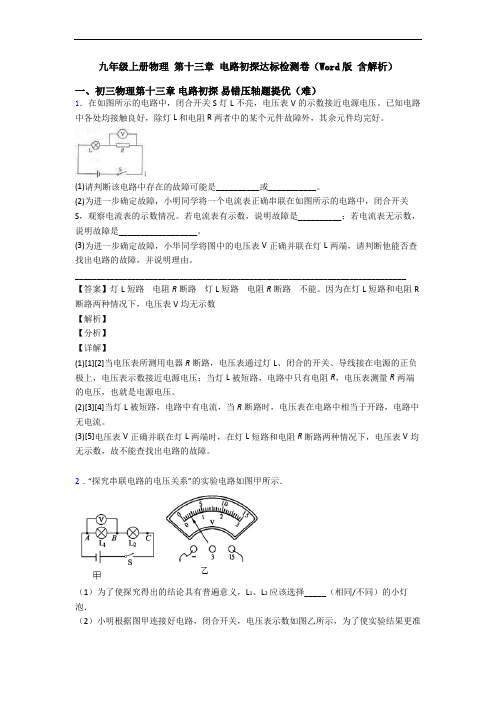 九年级上册物理 第十三章 电路初探达标检测卷(Word版 含解析)