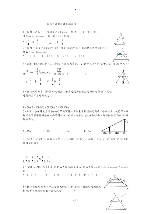 九年级(上册)相似三角形性质经典的练习题