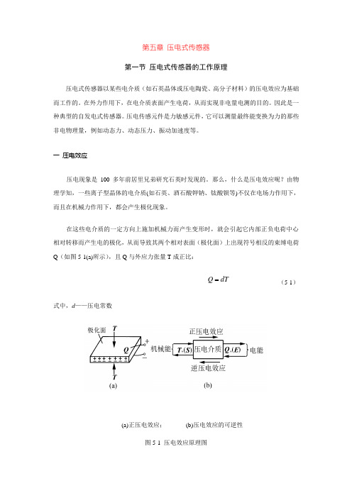 车辆检测技术——压电式传感器