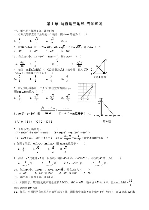 九年级下第一章解直角三角形专项练习5